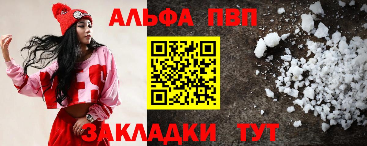 Alpha PVP кристаллы Волгоград