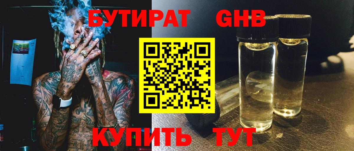 БУТИРАТ Butirat  Вход с VPN  Волгоград 