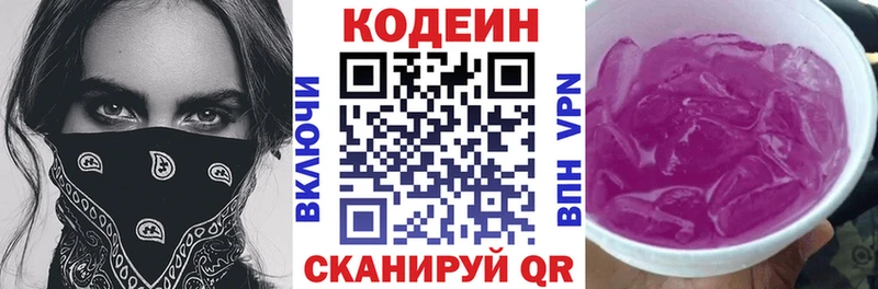 купить  сайты  Волгоград  Кодеин напиток Lean (лин) 