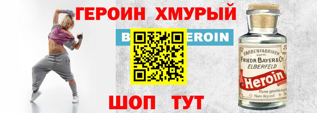 Героин гречка Волгоград