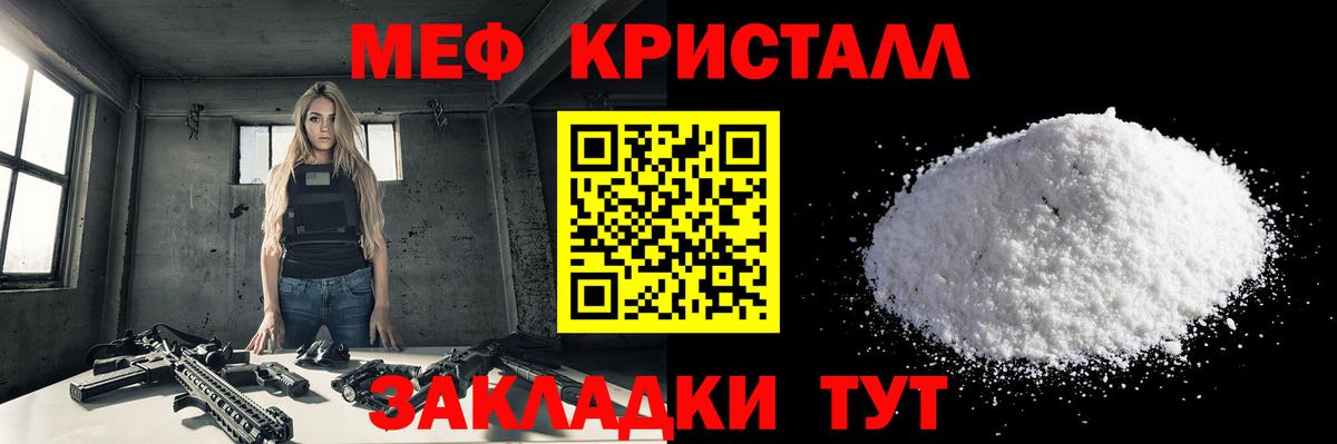 Мефедрон кристаллы Волгоград