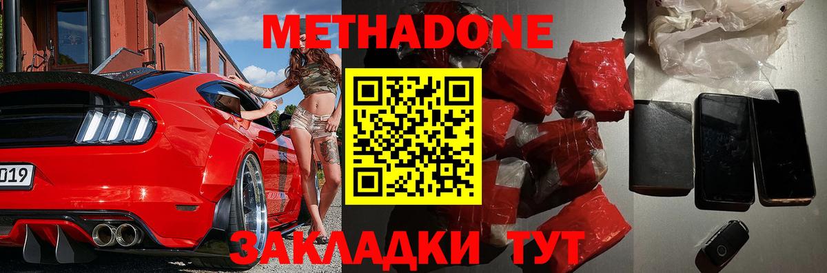 Метадон VHQ Волгоград