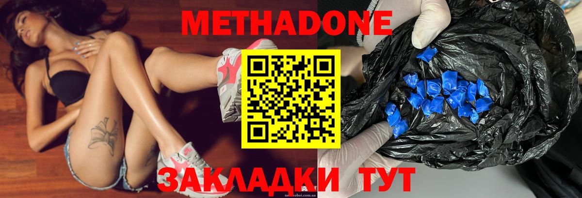 Волгоград  МЕТАДОН VHQ  Вход с VPN  МЕТАДОН белоснежный 