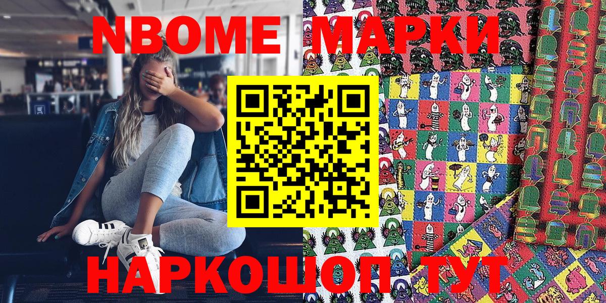 Марки NBOMe 1,8мг  Марки 25I-NBOMe  Волгоград  Марки NBOMe 1,8мг  Вход с VPN 